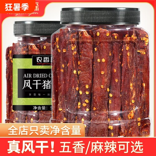 农香森风干猪肉干手撕即食肉条