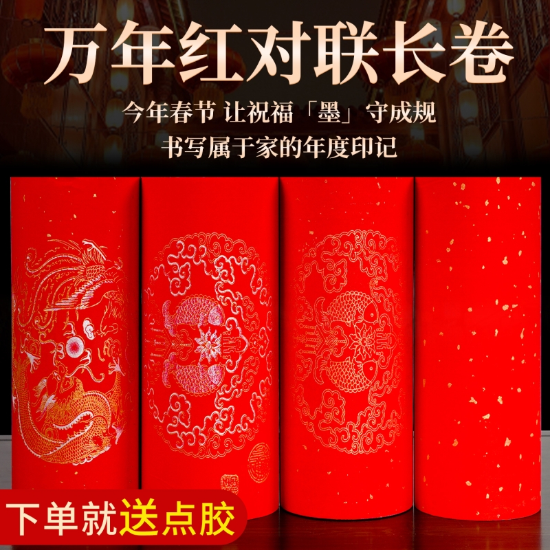 宣纸半生半熟加厚万年红长卷对联纸空白手写龙凤呈祥瓦当春联专用红纸七言2025新年春联纸批发洒金