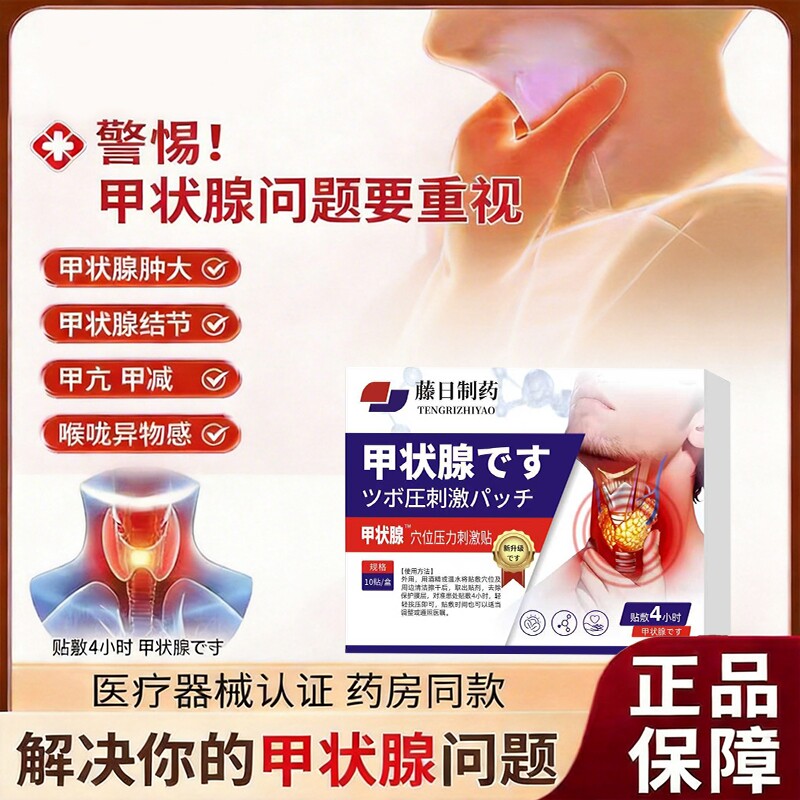 甲状腺结节消散结贴专用甲亢甲减中药贴淋巴结肿大膏药贴肩周炎