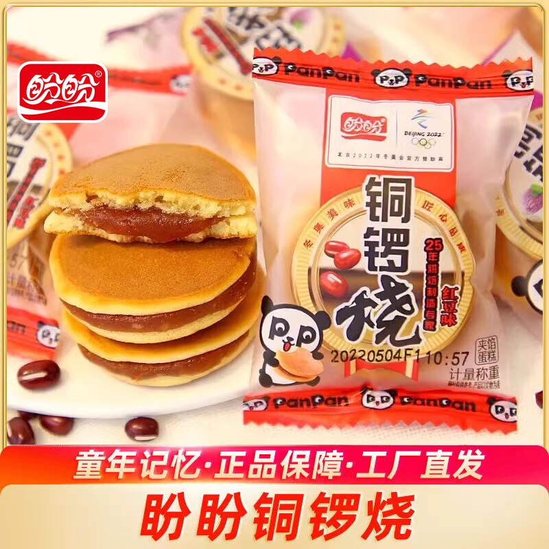 盼盼铜锣烧零食红豆味夹馅蛋糕营养早餐小孩子饼干休闲下午茶点心