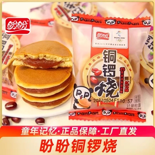 盼盼铜锣烧零食红豆味夹馅蛋糕营养早餐小孩子饼干休闲下午茶点心