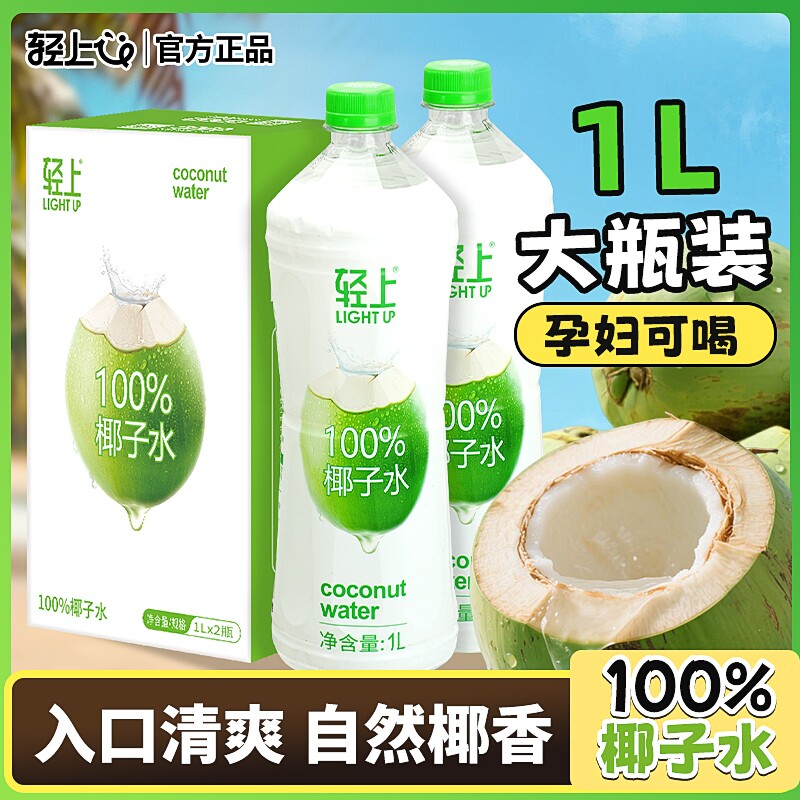 椰子水轻上100%纯1L含电解质0NFC果汁饮料品大瓶白桦树植物