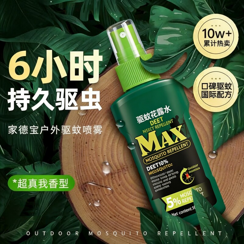 驱蚊水喷雾户外驱蚊防蚊神器驱虫防蚊液蚊虫花露水露营避蚊胺强效