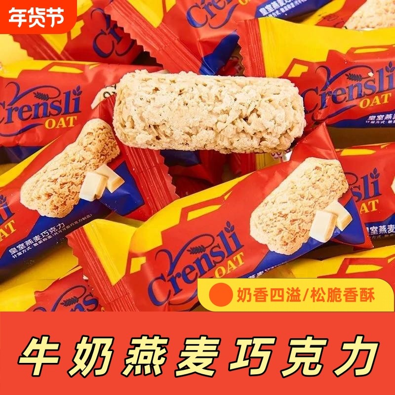 牛奶燕麦巧克力棒营养爆款网红零食喜糖年货糖果批发休闲散装袋装