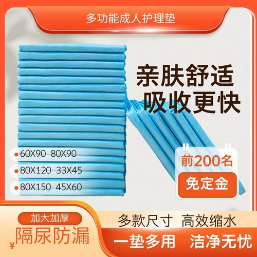 健乐亲成人加厚护理垫加厚隔尿垫