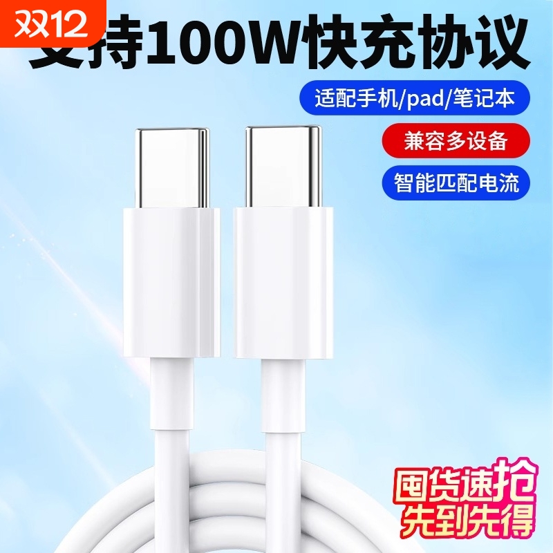 100W双头type-c数据线双向tpyec双pd快充ctoctpc车载充电线器笔记本电脑typc公对公