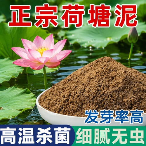 荷花泥碗莲专用土|超2000次加购