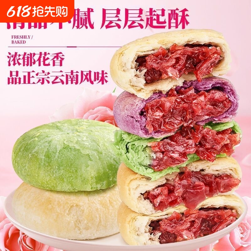 现烤玫瑰鲜花饼正宗云南特产手工酥饼网红休闲小吃多种口味整箱