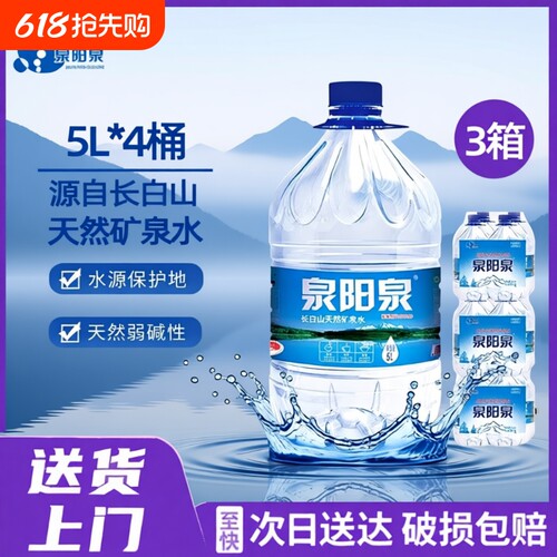 泉阳泉5L桶装天然矿泉水