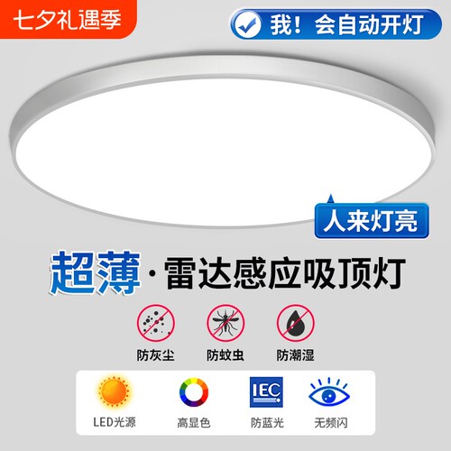 人体感应吸顶灯楼道|千人加购