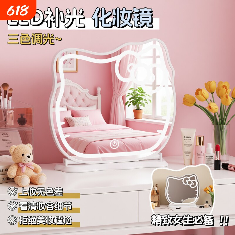 HelloKitty猫化妆镜智能带灯美妆镜少女卧室桌面台式大号梳妆镜子