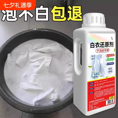 白衣焕新专污专洗增白亮色