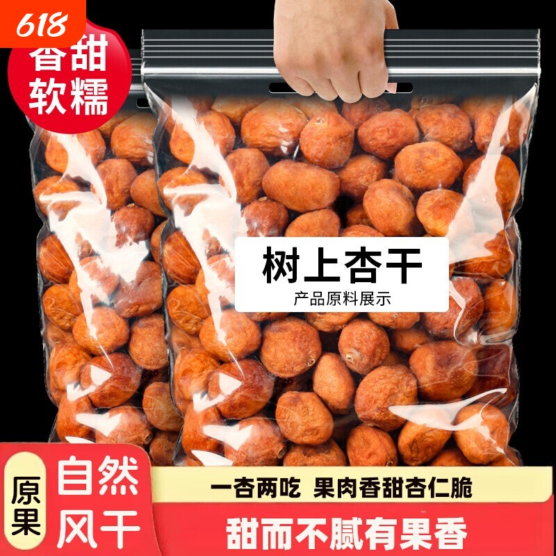 新货优选新疆伊犁特产杏干小白树上吊干杏果干非蜜饯杏仁可吃