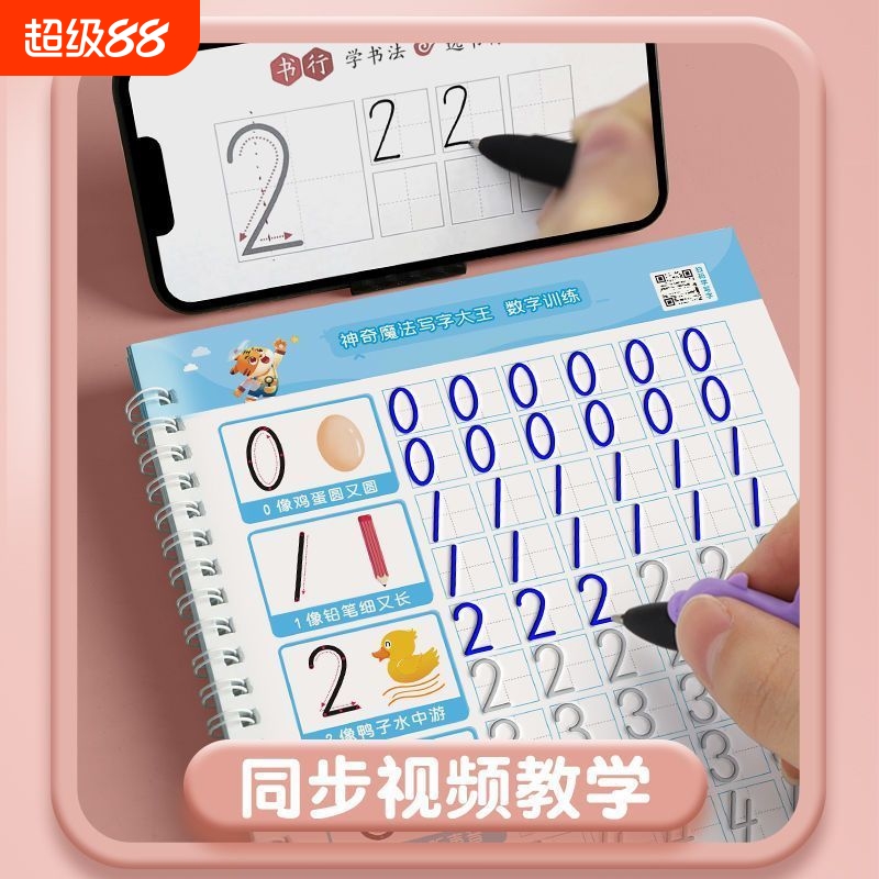 幼儿园凹槽练字本儿童趣味练字帖数字拼音字母笔画偏旁控笔训练学前3000字描红本中班大班学前班幼升小衔接练字初学者入门每日一练