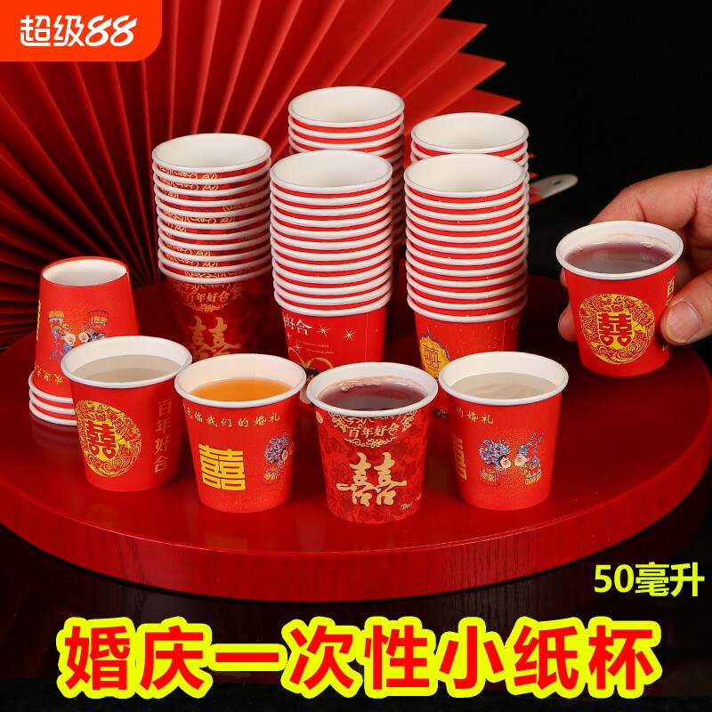 小号敬酒纸杯喜宴小酒杯加厚红色图片