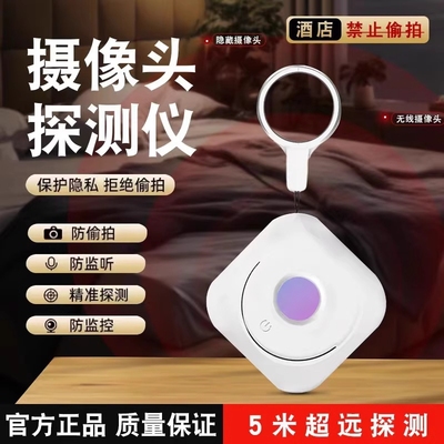 摄像头智能探测仪酒店防偷摄防窥神器防偷拍监控红外线信号检测器