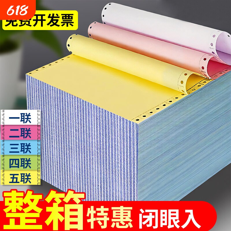 针式打印纸电脑三联三等分二联二等分四联五联二等分无碳复写会计凭证出库送货打印机票据专用纸三联连打单