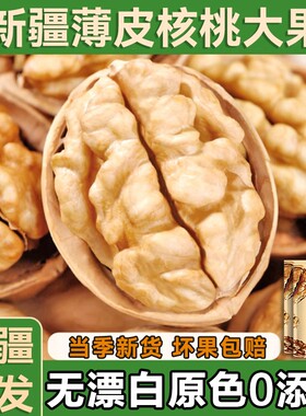 新疆手剥薄皮核桃|超1000人收藏