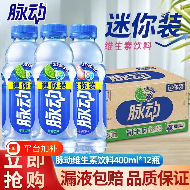脉动400ml*12瓶青柠桃子雪柚