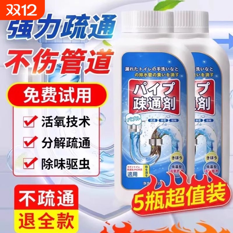 全网热销100w+】超强管道疏通剂