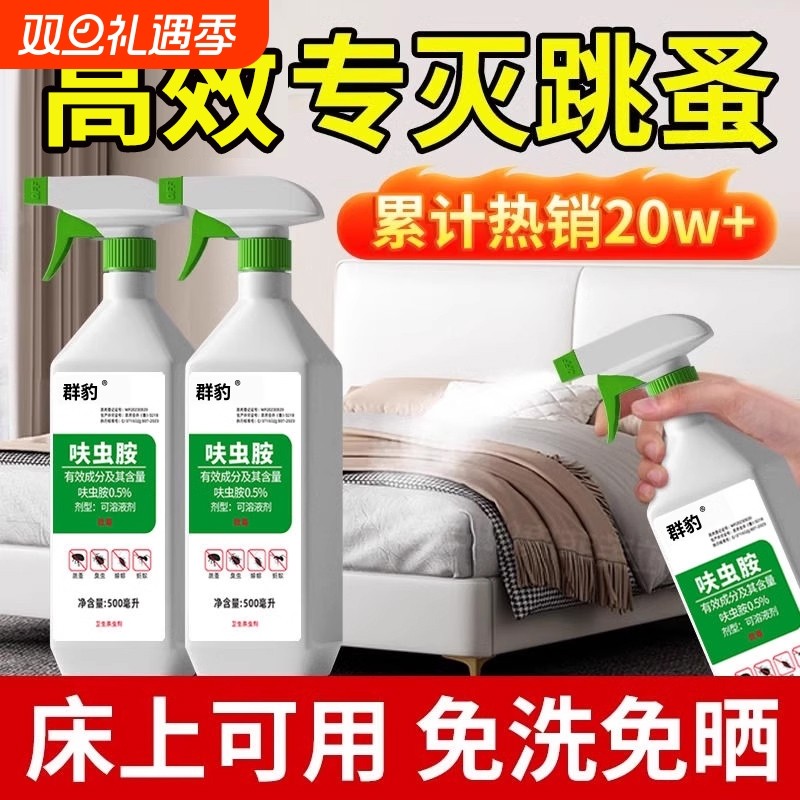 杀虫剂跳蚤药床上家用非喷雾专用狗狗虱子蟑螂药蚂蚁蜘蛛隐翅虫