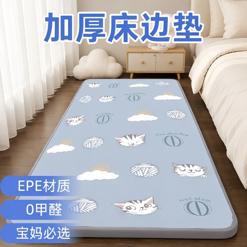 床边防摔加厚垫子|超1000次加购