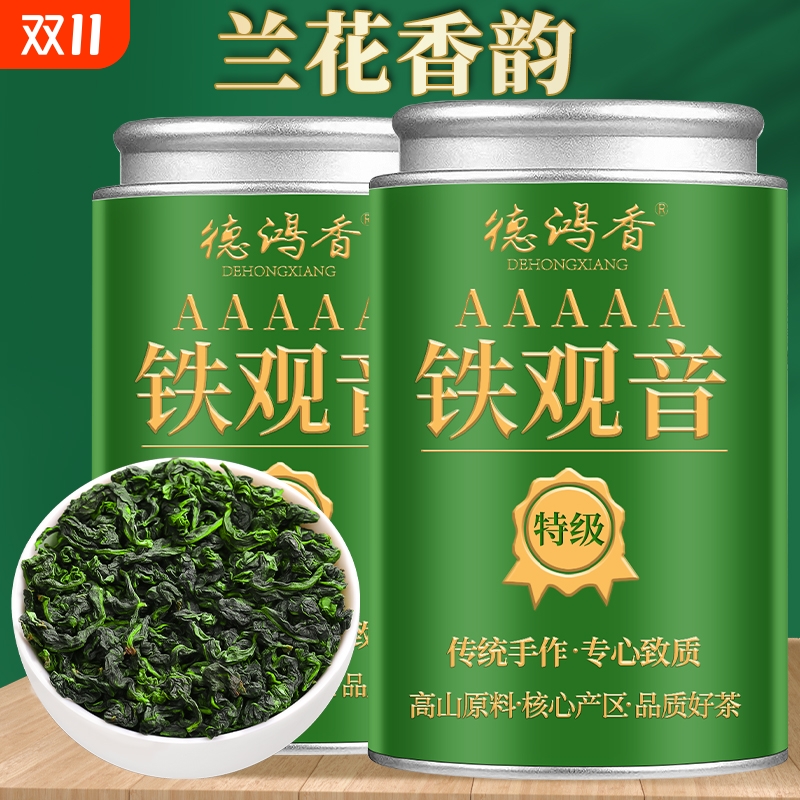 特级秋茶抢鲜兰花香2025新茶福建高山浓香型茶叶罐罐装清香德鸿