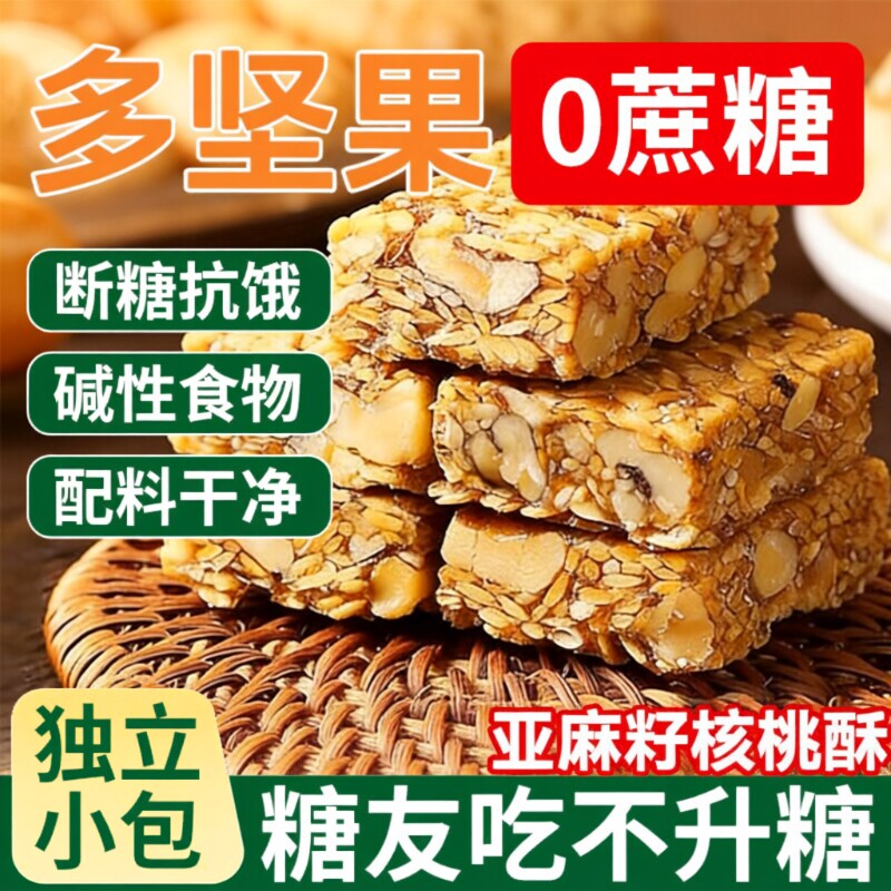 亚麻籽核桃酥无蔗糖控糖尿人专用零食品小吃正宗官方旗舰店正品