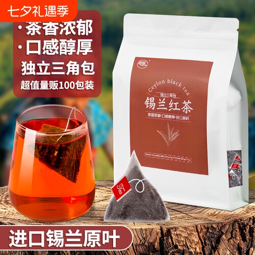 锡兰红茶独立茶包浓香型斯里兰卡进口冷泡茶叶霸王同款自己喝商用
