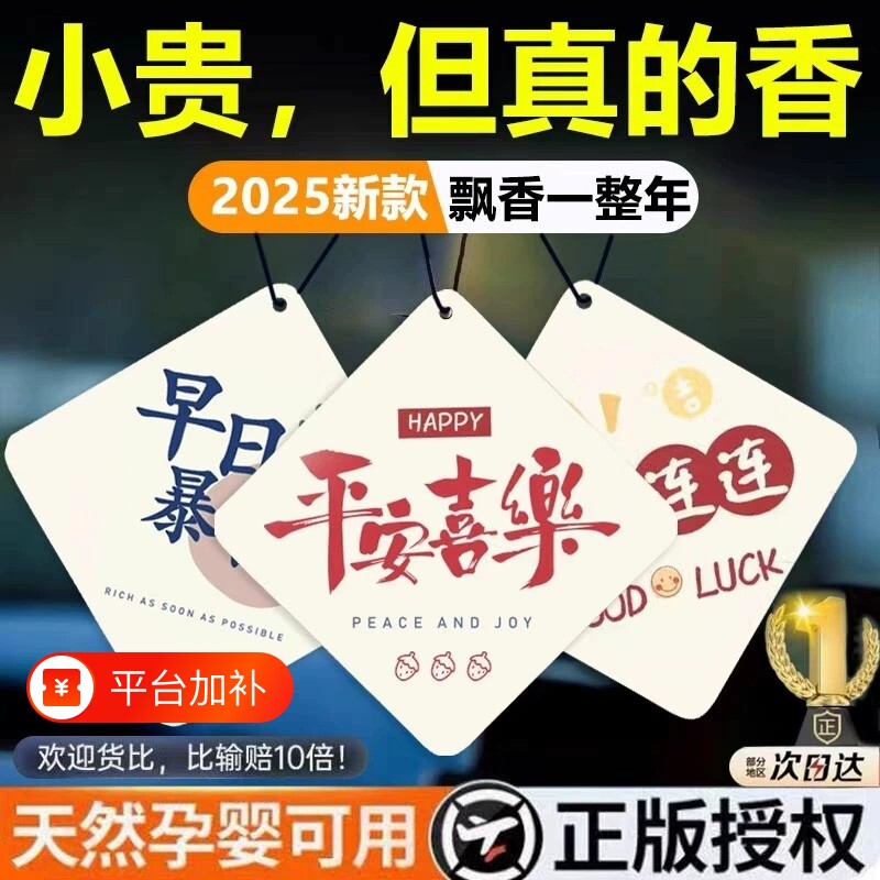 车载香薰香片挂件2026新款汽车香水持久留香车内香氛片后视镜固体