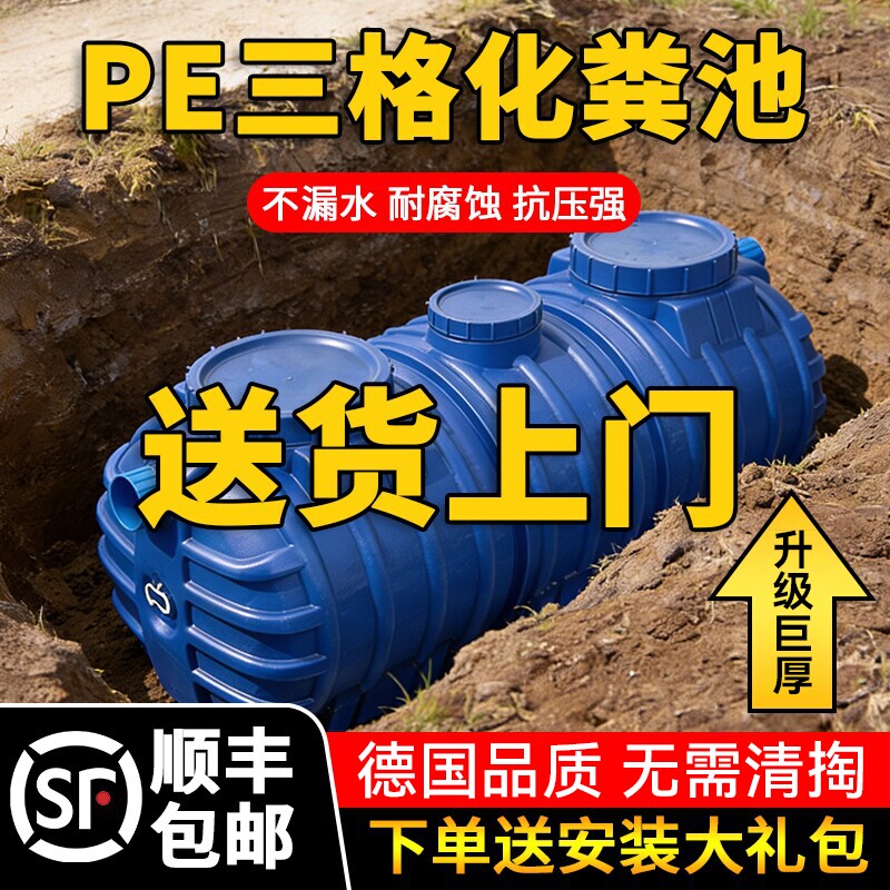 化粪池罐新农村厕所改造专用成品三格式pe塑料桶地埋式三级隔油池