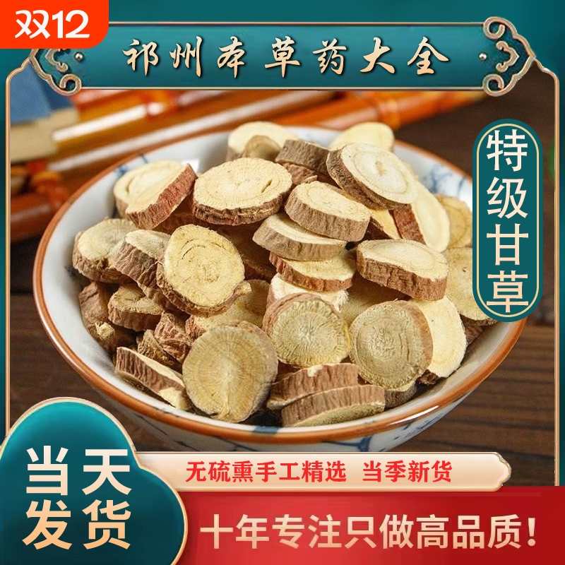 正宗甘草材500g 炙甘干草 片金桔干 姜汤 特级连翘金银花 批