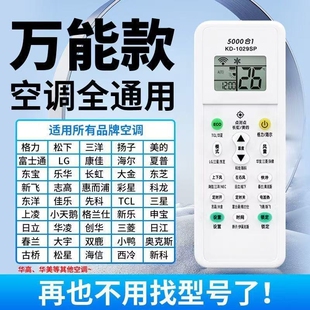 【官方正品】空调遥控器通用款全部摇适用于格力美的海尔创维志高东宝TCL夏宝伊莱奥克斯惠而浦美博大金