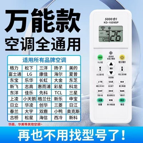 【官方正品】空调遥控器通用款全部摇适用于格力美的海尔创维志高东宝TCL夏宝伊莱奥克斯惠而浦美博大金