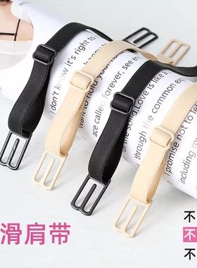 文胸肩带防滑神器胸罩内衣带子防掉带防滑扣防脱固定防溜肩配件