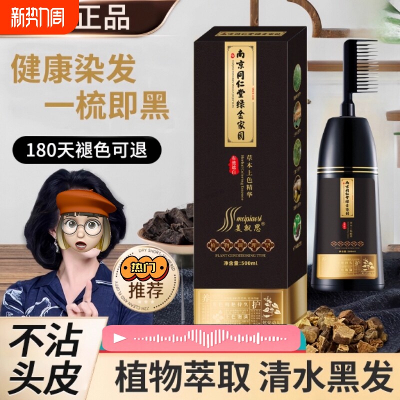 同仁堂染发剂植物纯天然一梳白发专用中老年染发膏无刺激黑茶色