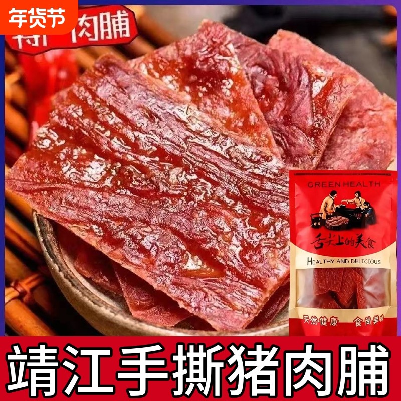猪肉脯500g即食手撕肉铺干大袋办公室宿舍休闲解馋零食小吃袋装,零食/坚果/特产,猪肉类,淘宝优惠券,粉丝福利购,淘宝优惠卷