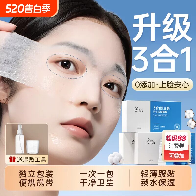 面膜纸湿敷棉敷脸专用可拉伸独立便携补水省三合一开口式化妆棉巾