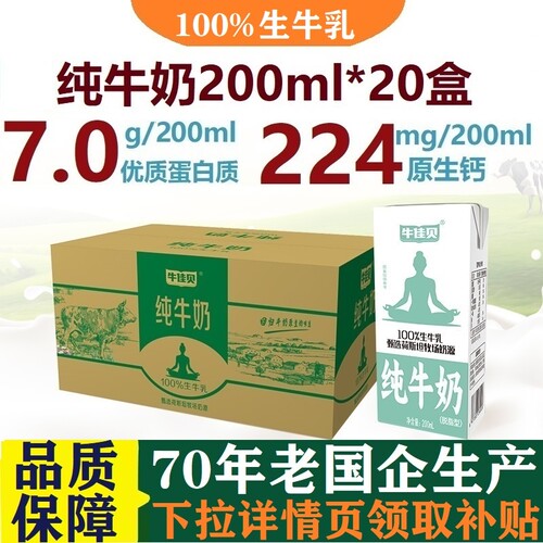 牛佳贝纯牛奶200ml*20盒早餐牛奶
