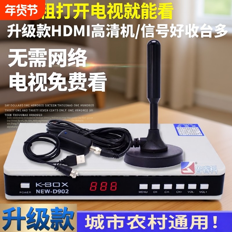 新款dtmb地面波数字电视天线农村家用室内外通用看高清电视信号接收神器机顶盒卫视无网络收台增强信号接受器