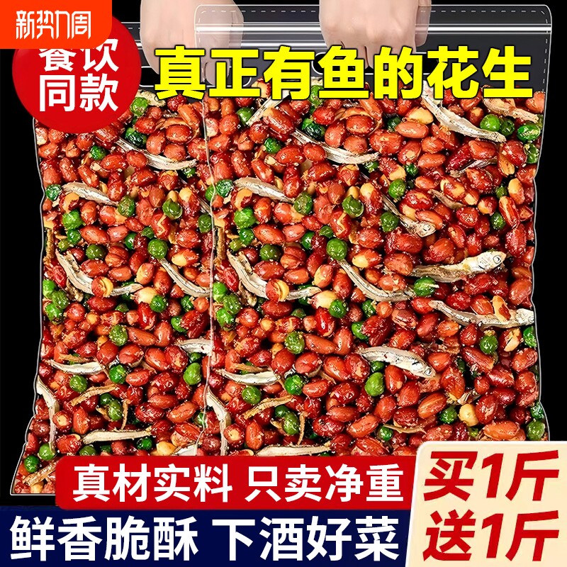 小鱼干花生米香酥花生下酒菜烧烤店商用麻辣下饭菜小吃零食五香