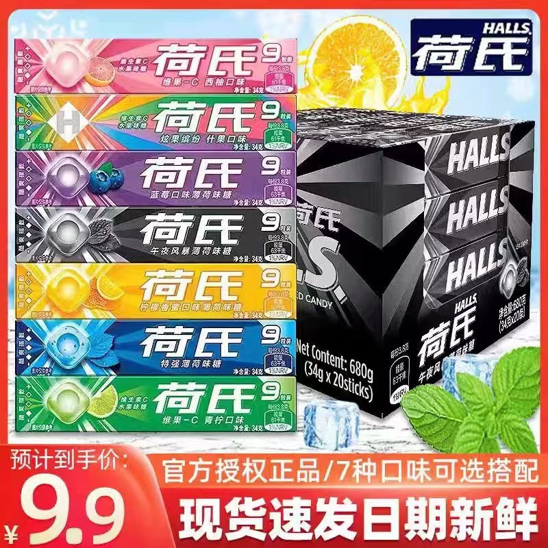 荷氏薄荷糖多口味混合午夜风暴特强薄荷糖润喉学生清凉糖果水果味
