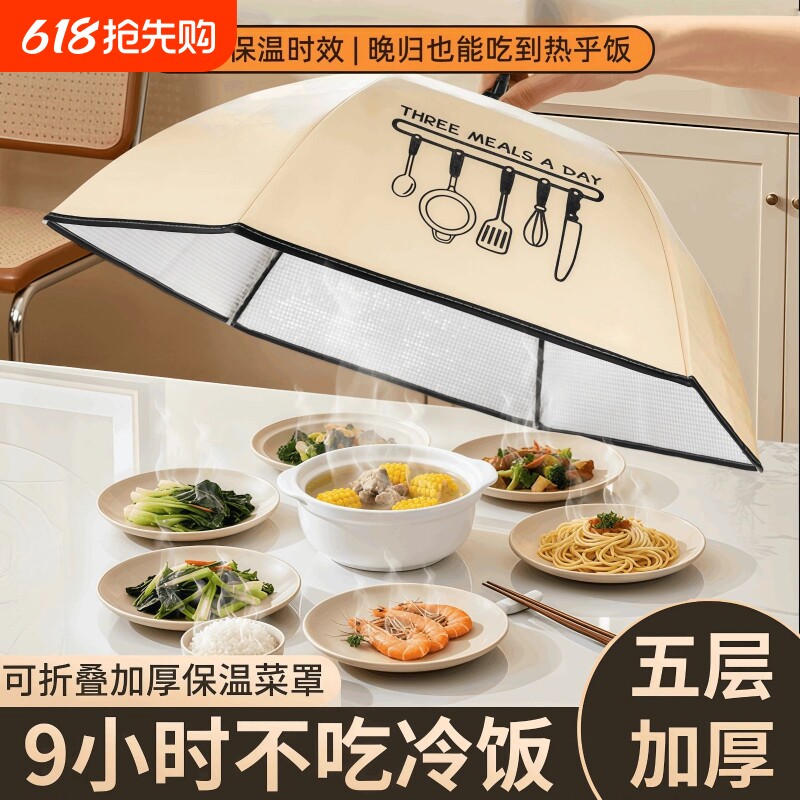 冬季保温菜罩家用可折叠加厚餐桌盖剩饭菜遮尘神器网罩子厨房