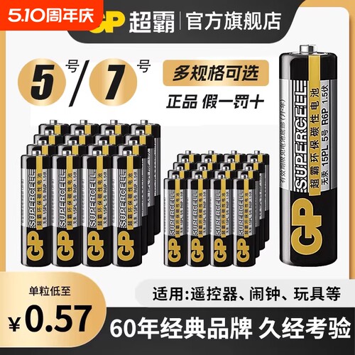超霸五号七号遥控器玩具鼠标电池