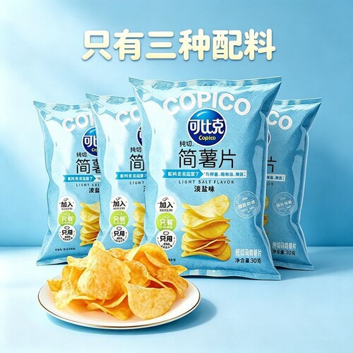 可比克纯切淡盐味简薯片30g小吃无添加薯片袋装休闲宿舍膨化零食