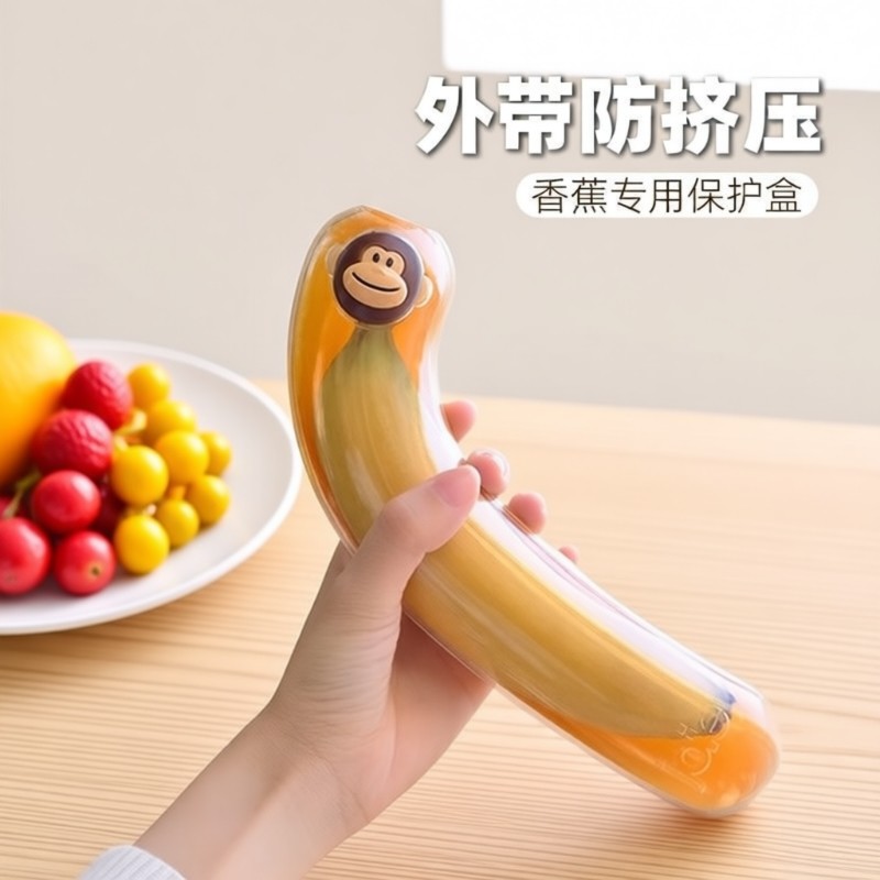 香蕉外带保鲜盒banana便携防挤压收纳保护壳小学生食物专用食品级,收纳整理,食物收纳盒,淘宝优惠券,粉丝福利购,淘宝优惠卷