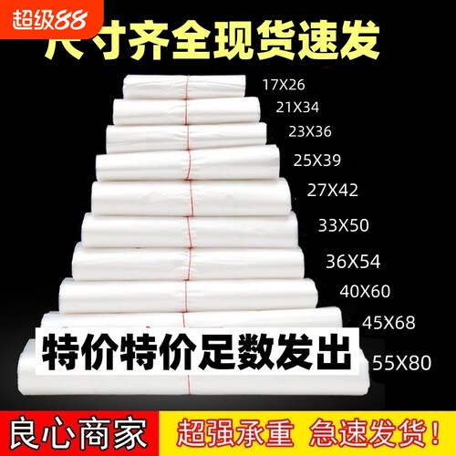 熟食食品袋加厚白色透明塑料大号保鲜代子胶袋可加热套碗专用小号