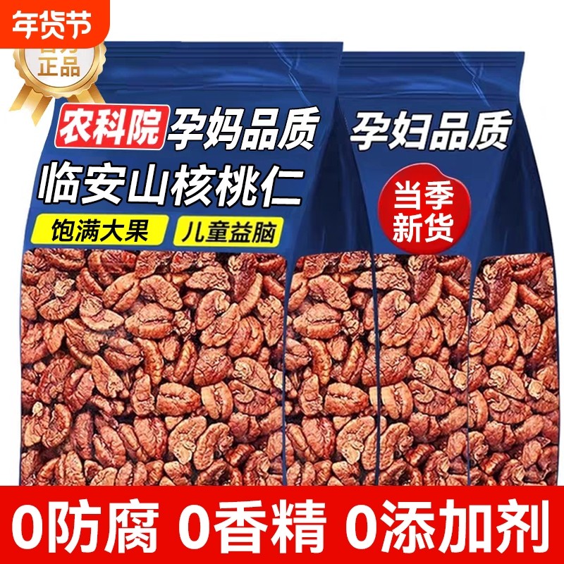 山核桃仁2025新货临安野生坚果干孕妇儿童休闲健康零食果仁罐装
