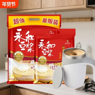 电动搅拌杯永和豆浆粉1200g450g独立包装营养早餐豆奶袋装冲饮