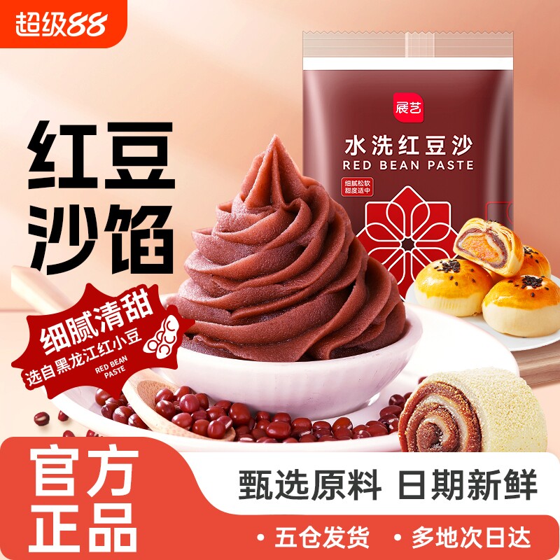 展艺低甜水洗红豆沙馅料月饼包子面包专用蛋黄酥汤圆青团家用烘焙